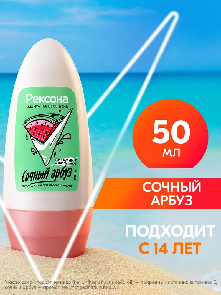 Дезодорант-антиперспирант шариковый Rexona Сочный Арбуз (50 мл)