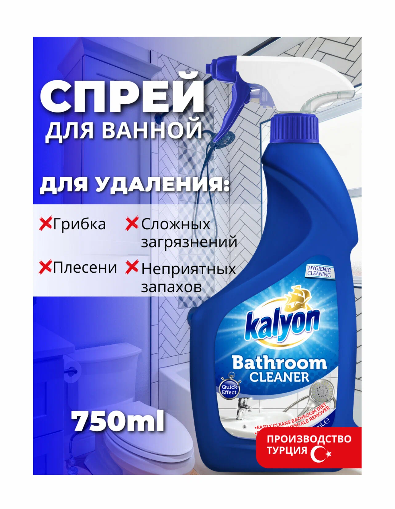 Чистящее Средство Kalyon Для Ванны 750 мл.
