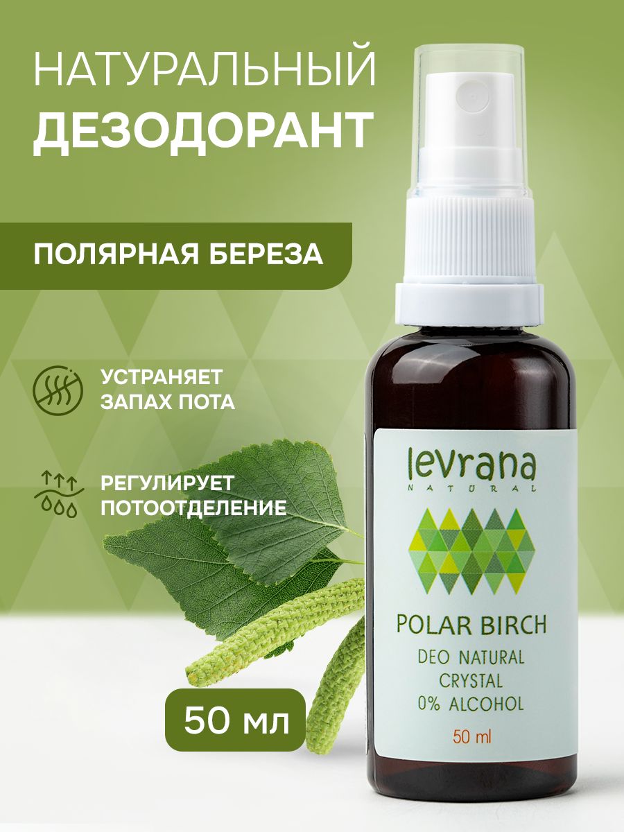 Дезодорант спрей Levrana Полярная береза (50 мл)