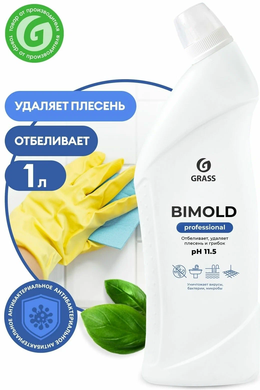 Средство для удаления плесени Grass «Bimold», 1л 125443