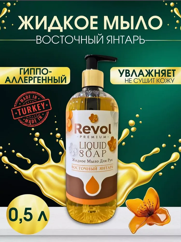 Жидкое мыло REVOL 500мл. Рафаэлло