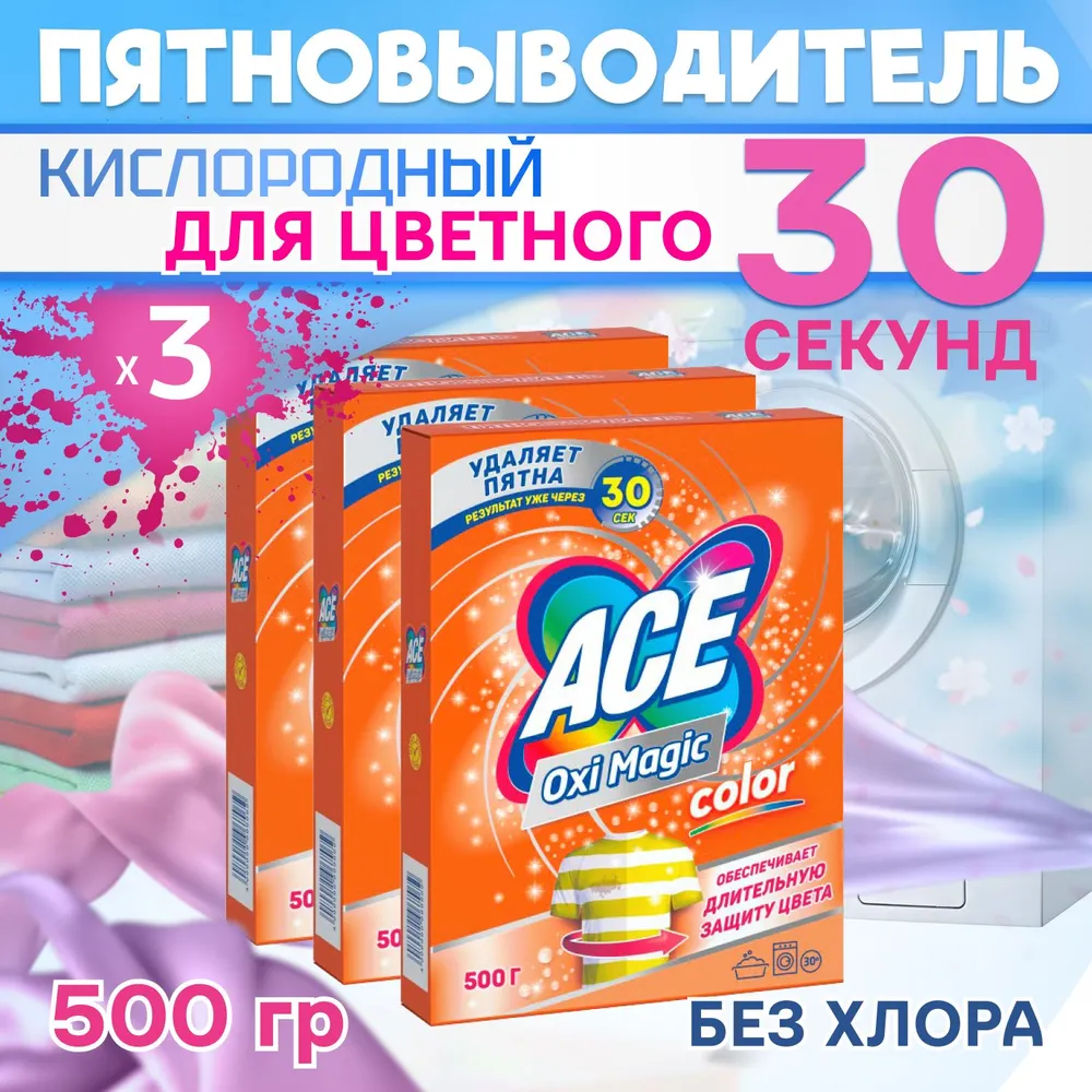 Пятновыводитель Ace OxiMagic Color (500 г)