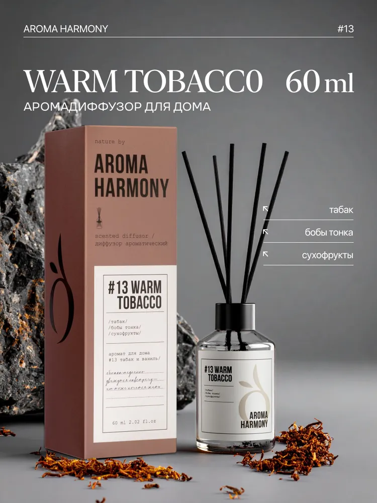 Ароматический диффузор Aroma Harmony №13 Теплая кожа, 60 мл