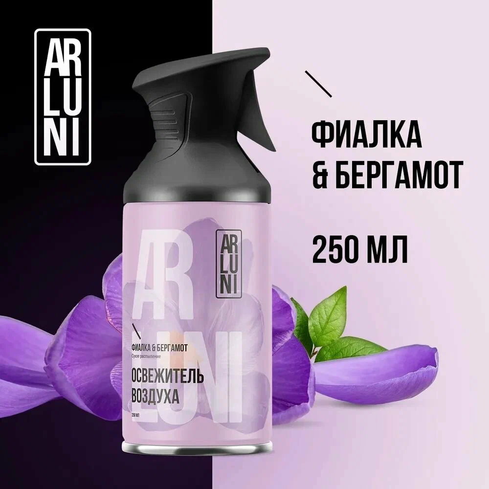 Освежитель воздуха аэрозоль ARLUNI 250мл. Фиалка, бергамот