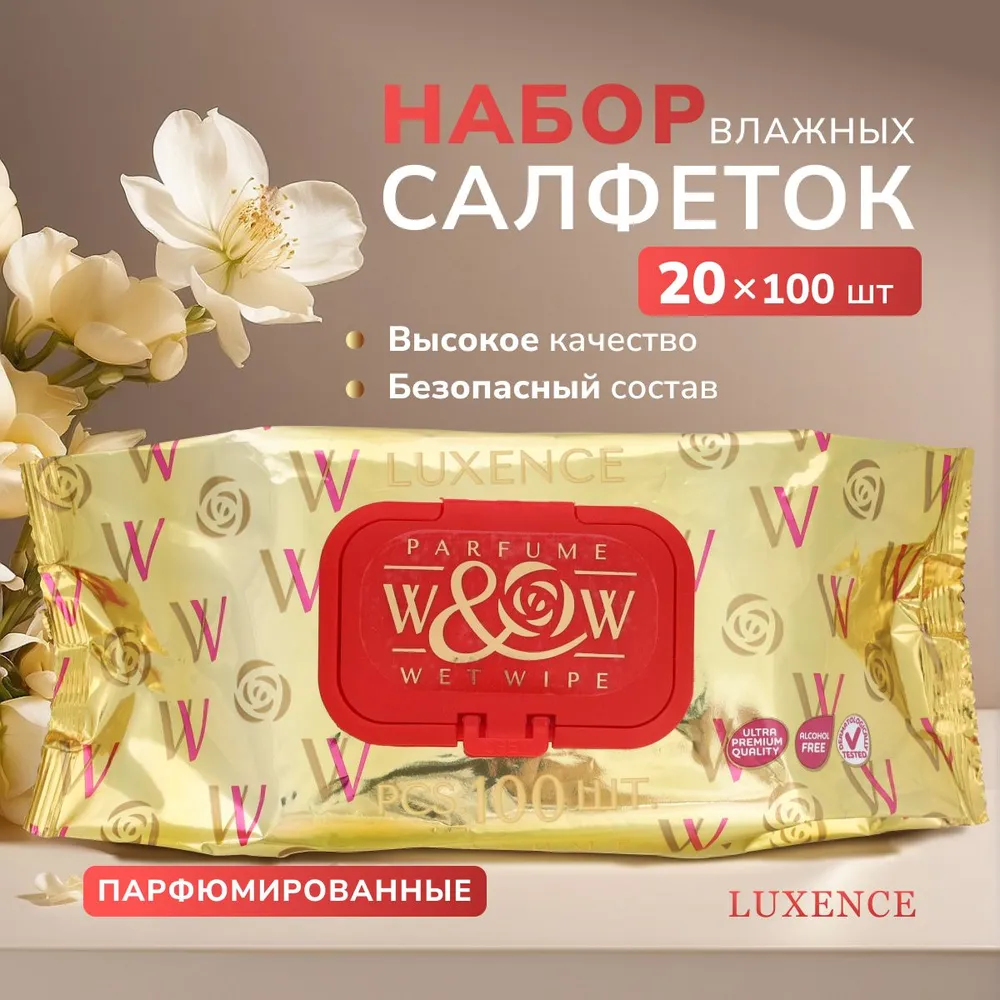 Влажные парфюмированные салфетки "W&W" LUXENCE 20 шт