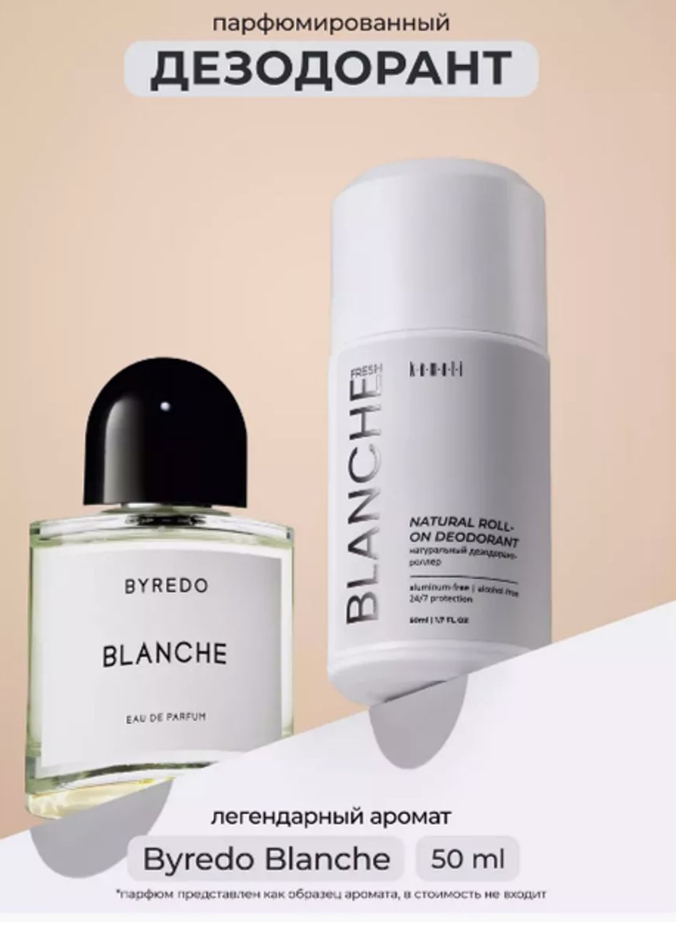 Шариковые дезодоранты "KAMALI" BLANCHE (50мл)