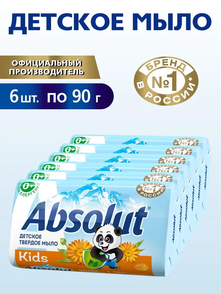 Мыло туалетное твердое ABSOLUT Kids 90 гр. Календула
