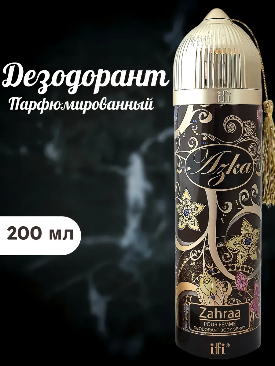 Дезодорант-спрей женский Azka Zahraa 200мл