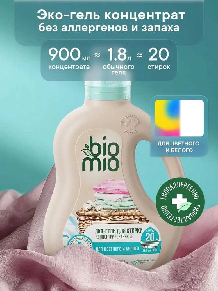 Гель для стирки BioMio Универсальный (900 мл)