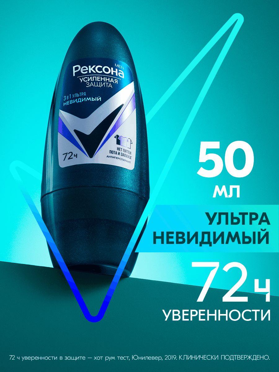 Дезодорант-антиперспирант шариковый Rexona Men Ультраневидимый (50 мл)