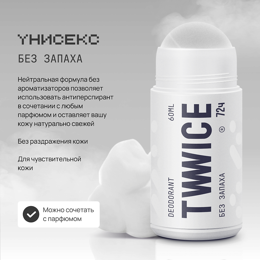 Дезодорант TWWICE DEO UNI (Без запаха) 60мл