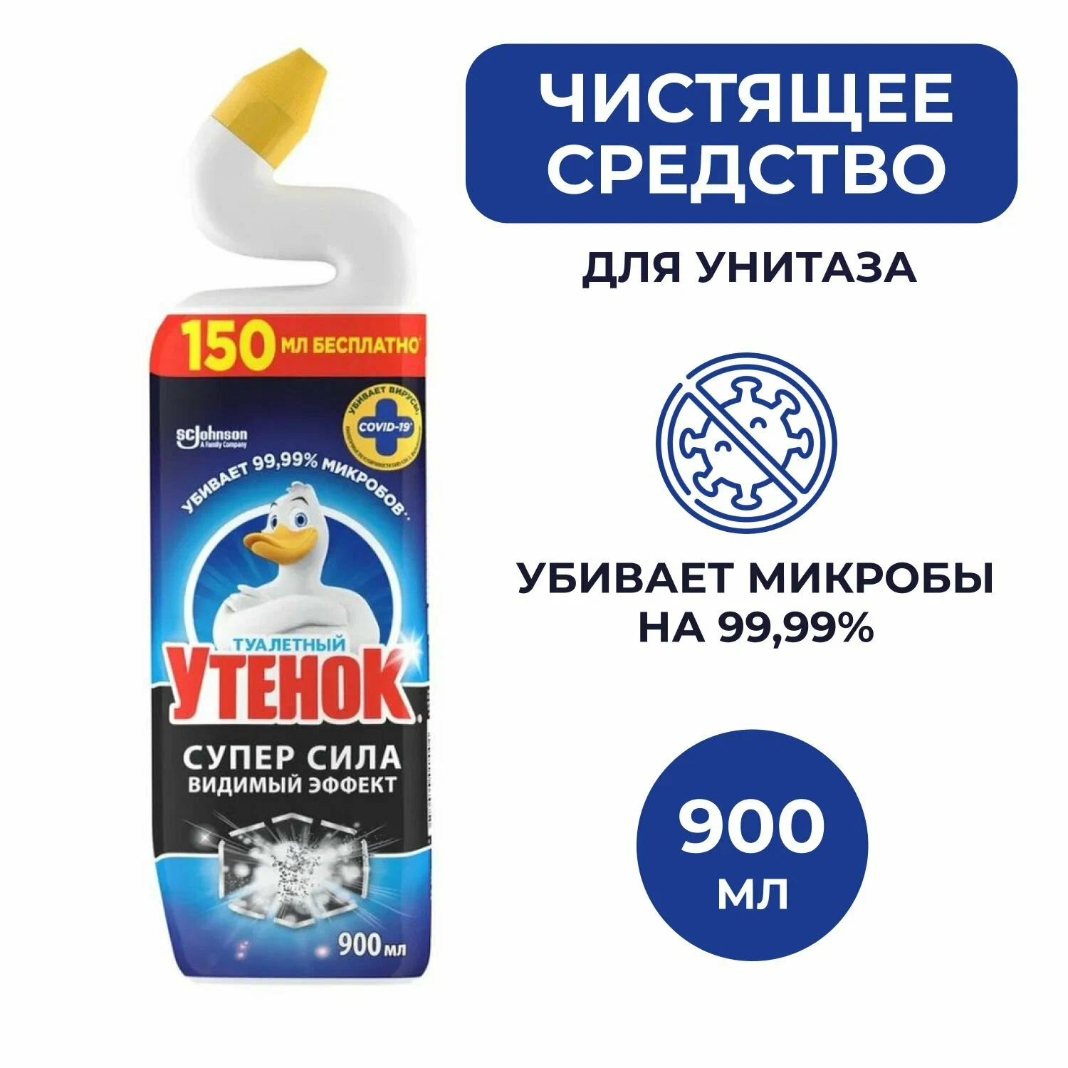Средство чистящее Туалетный утенок для унитазов Видимый Эффект, 900мл