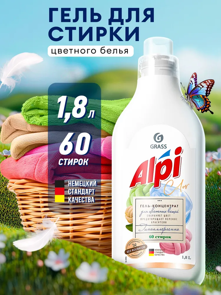 Гель-концентрат для стирки Grass Alpi для цветных вещей (1.8 л)