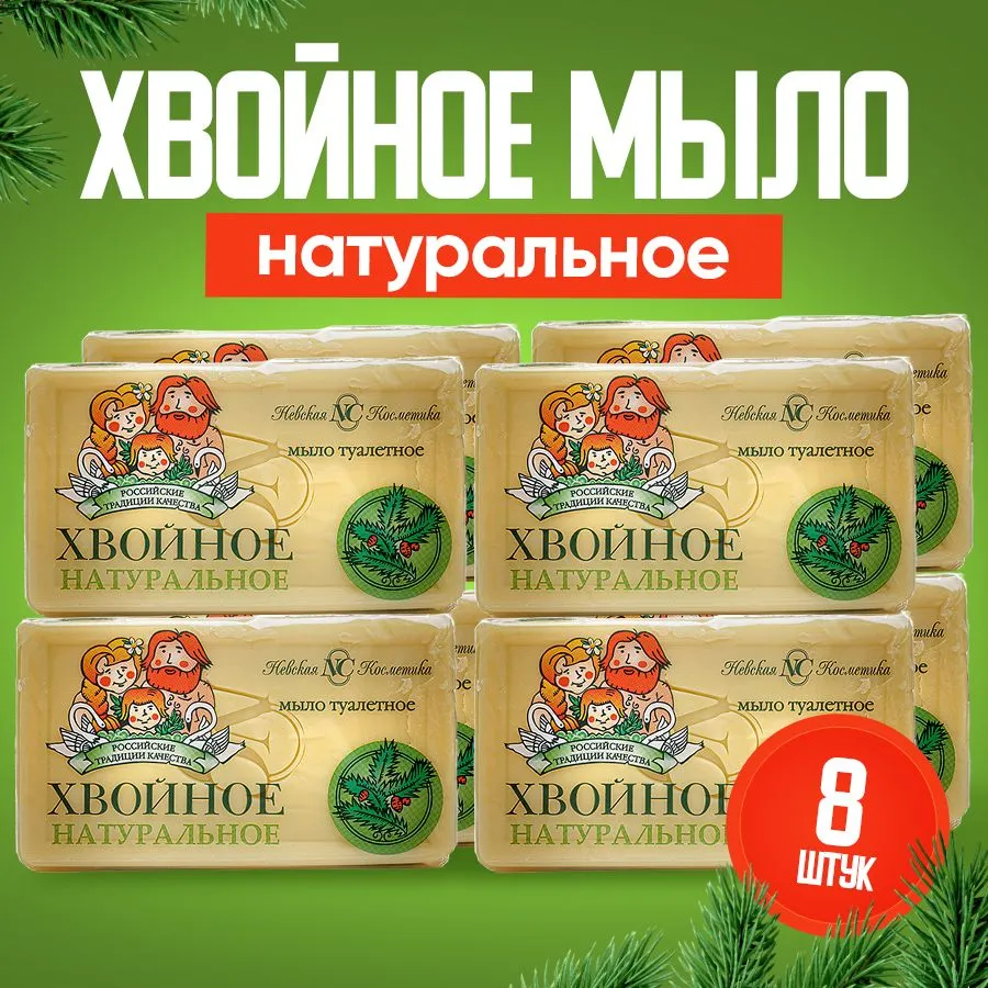 Мыло туалетное Традиционная серия Хвойное (140 г)