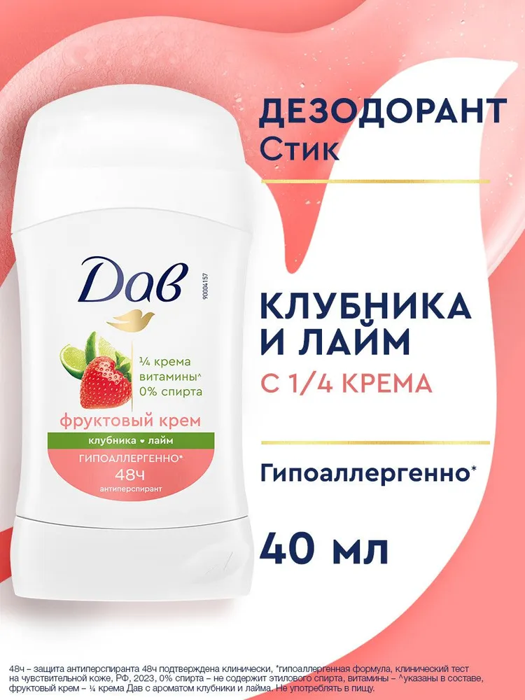 Дезодорант-антиперспирант стик Dove Фруктовый крем Клубника-лайм (40 мл)