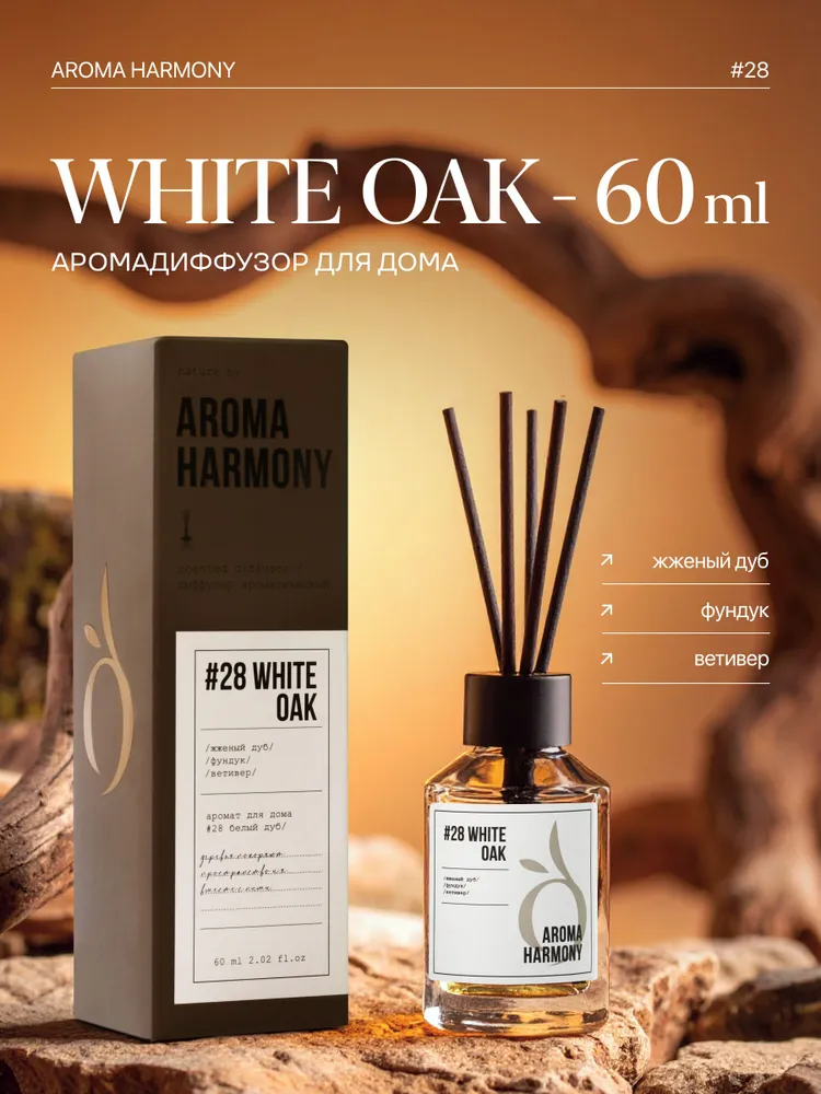 Ароматический диффузор Aroma Harmony №13 Белый дуб, 60 мл