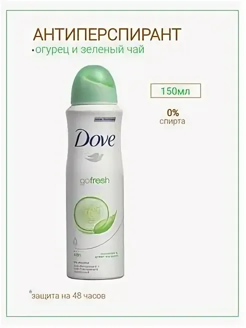 Спрей-антиперспирант Dove с огуречным чаем 150 мл