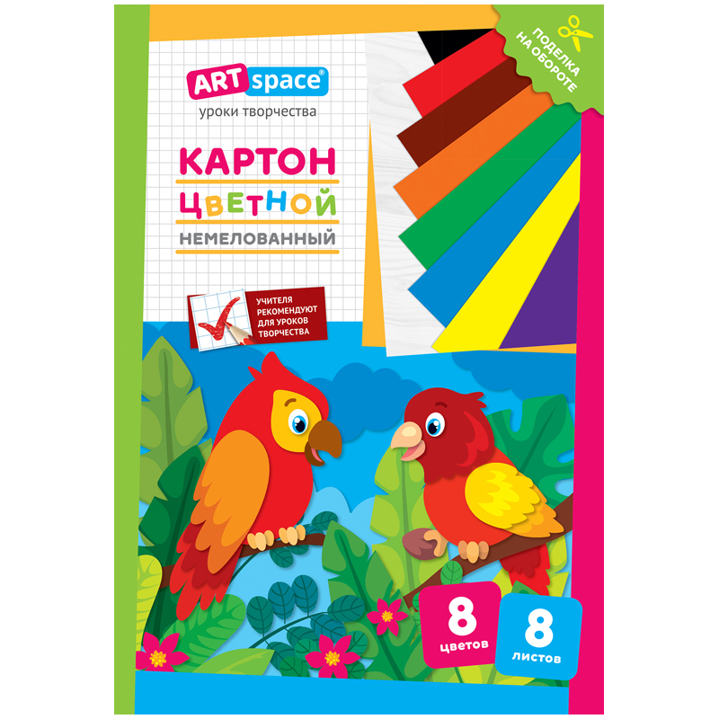 Картон цветной А4, ArtSpace, 8л., 8цв., немелованный, в папке, "Попугай"