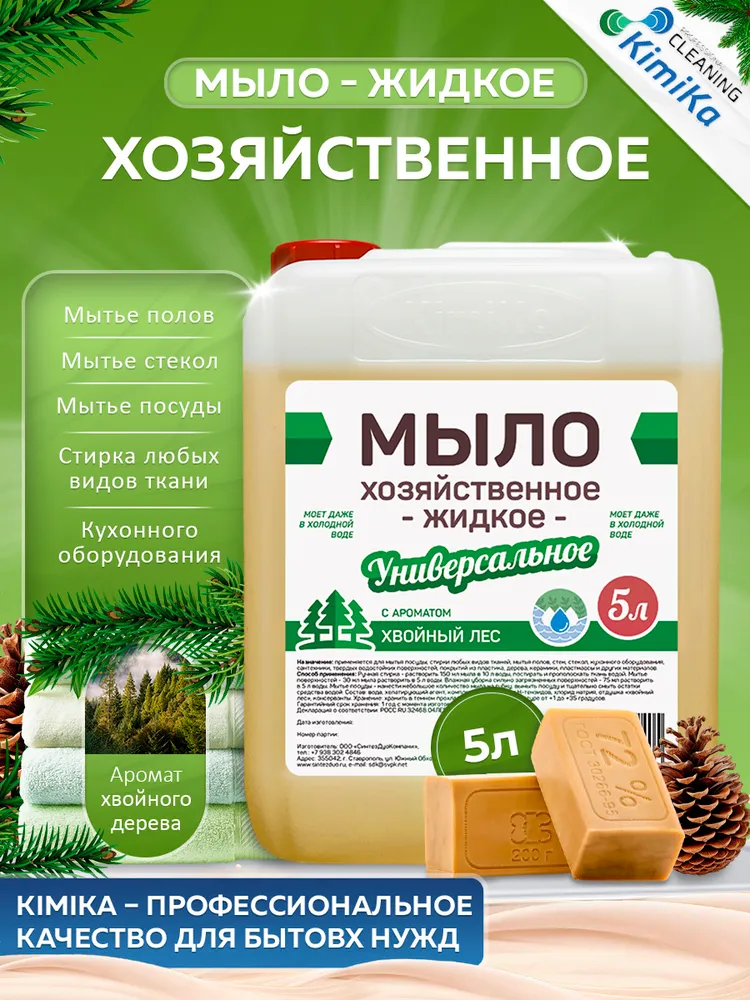 Мыло Kimika 5л.