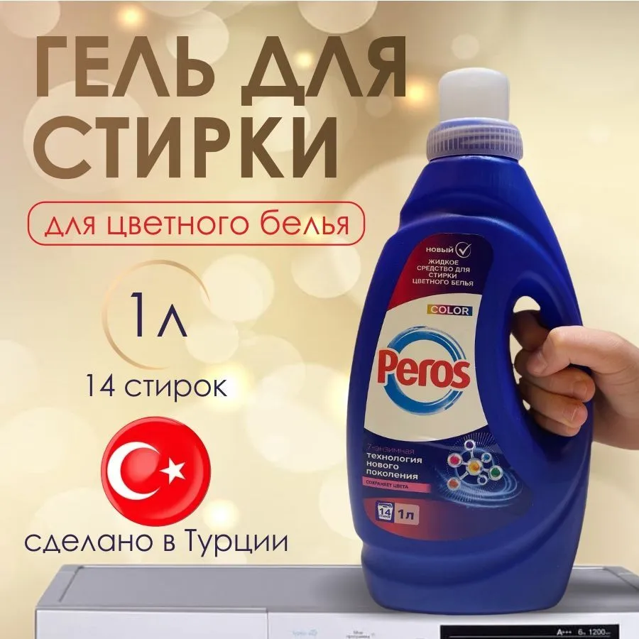 Жидкое средство для стирки Peros "Для деликатной стирки" 3000мл