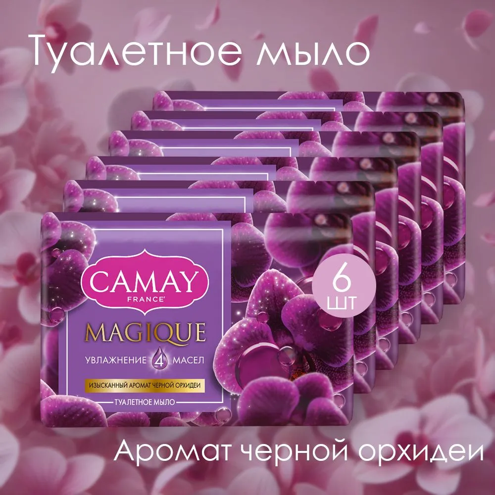 Мыло туалетное Camay Magical 85 г. Магическое заклинание