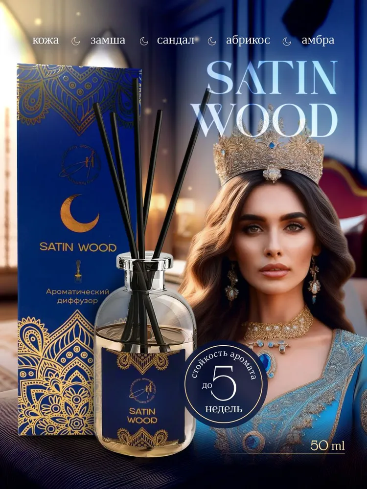 Ароматический диффузор SATIN WOOD 50мл