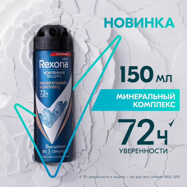 Дезодорант-антиперспирант спрей Rexona men 72ч уверенности (150 мл)