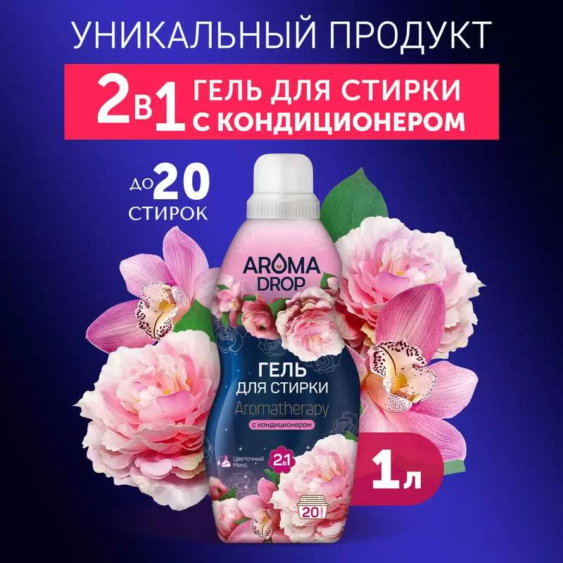 Гель для стирки Aroma Drop Aromatherapy Универсальный Цветочный микс (1 л)