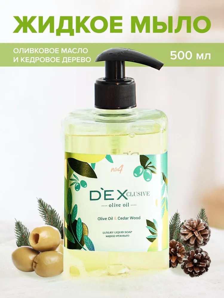 Жидкое мыло DexClusive, 500мл