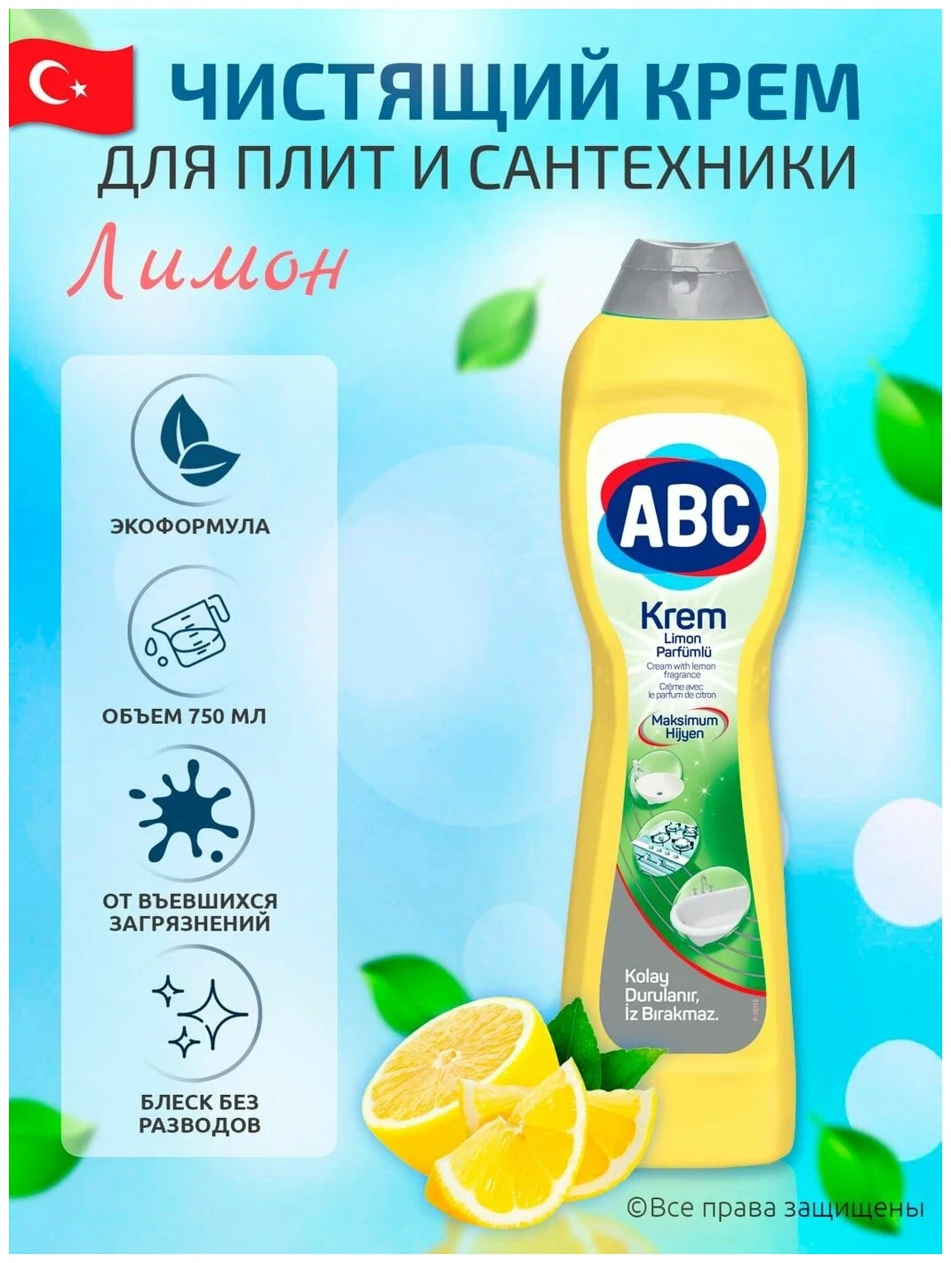 Крем чистящий для газовых плит ABC Лимон (750 мл)