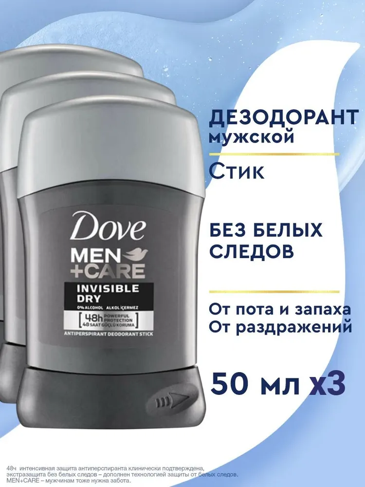 Антиперспирант-стик Dove Men+Care Invisible Dry 50 мл