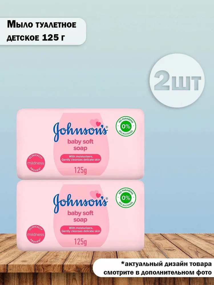 Мыло детское Johnson's Baby 125 г