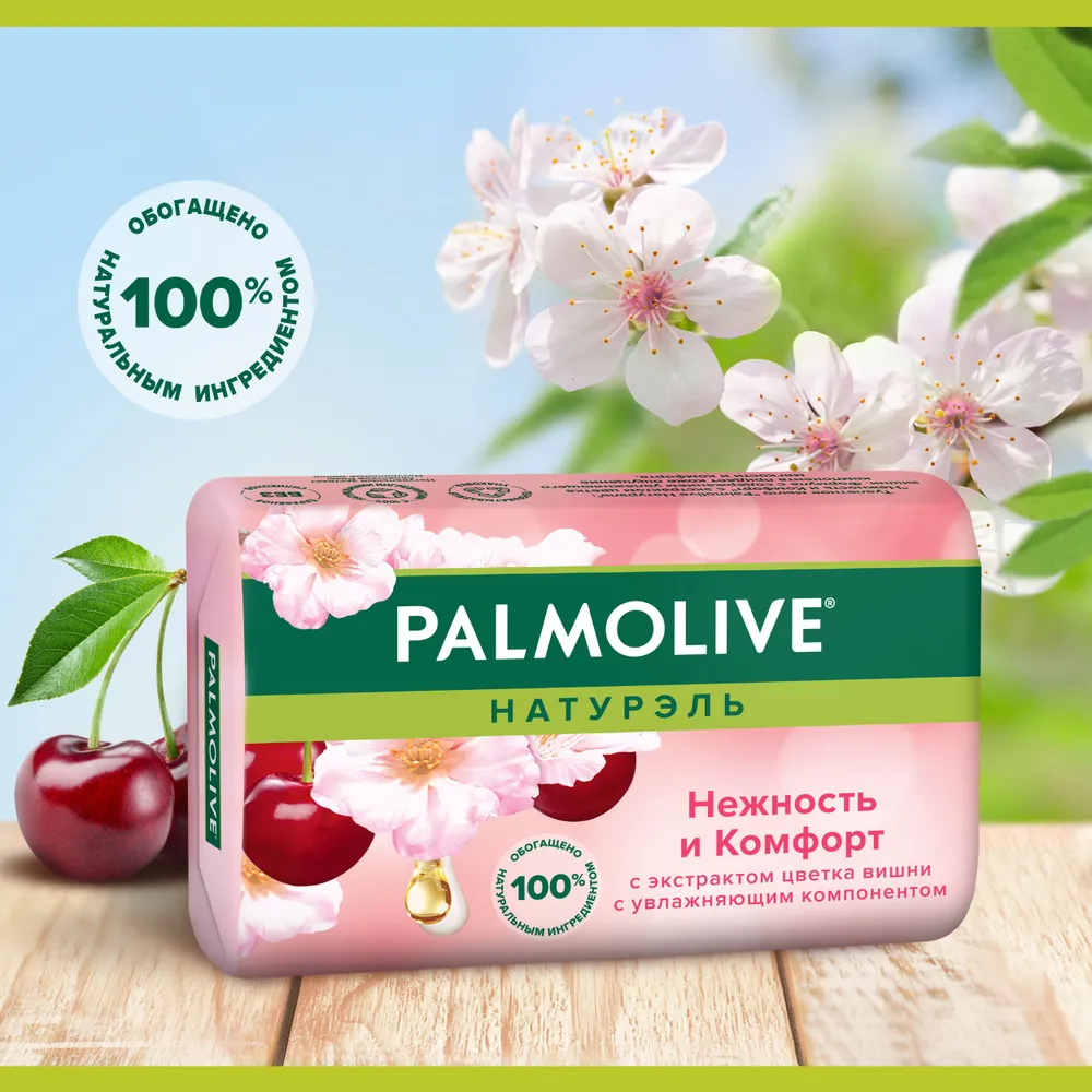 Мыло туалетное Palmolive Натурэль Нежность и комфорт Цветок вишни (90 г)