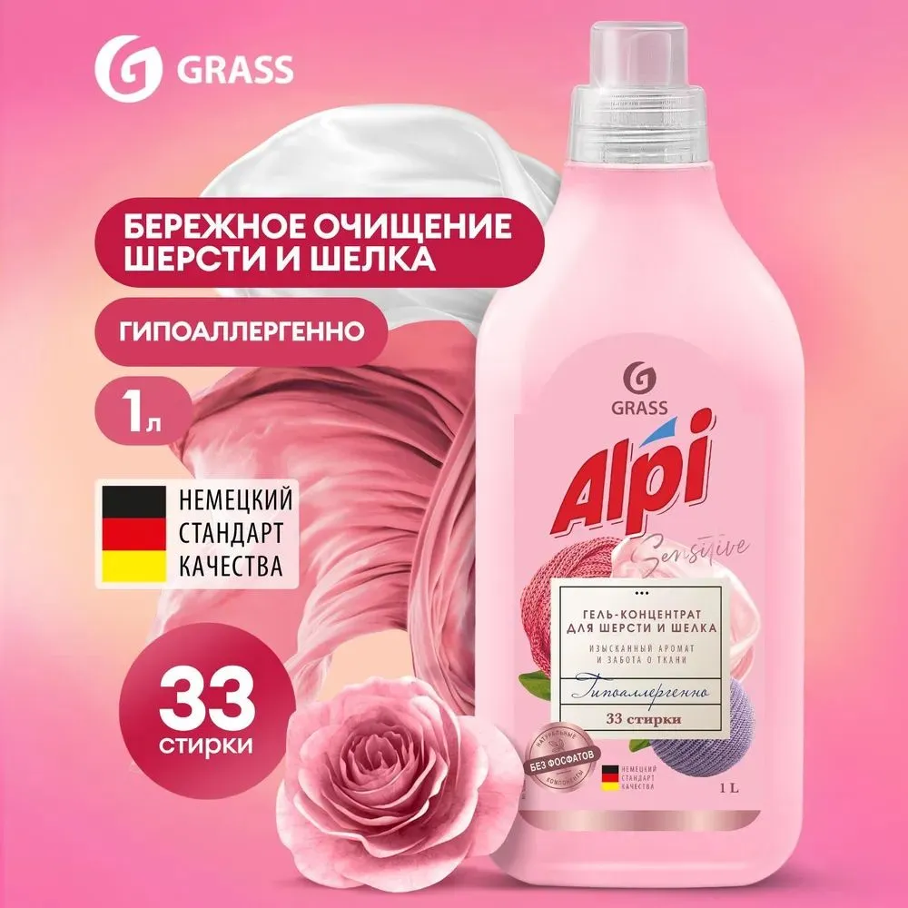 Гель для стирки GRASS ALPI Sensitive для шерсти и шелка, концентрированный, 1 л