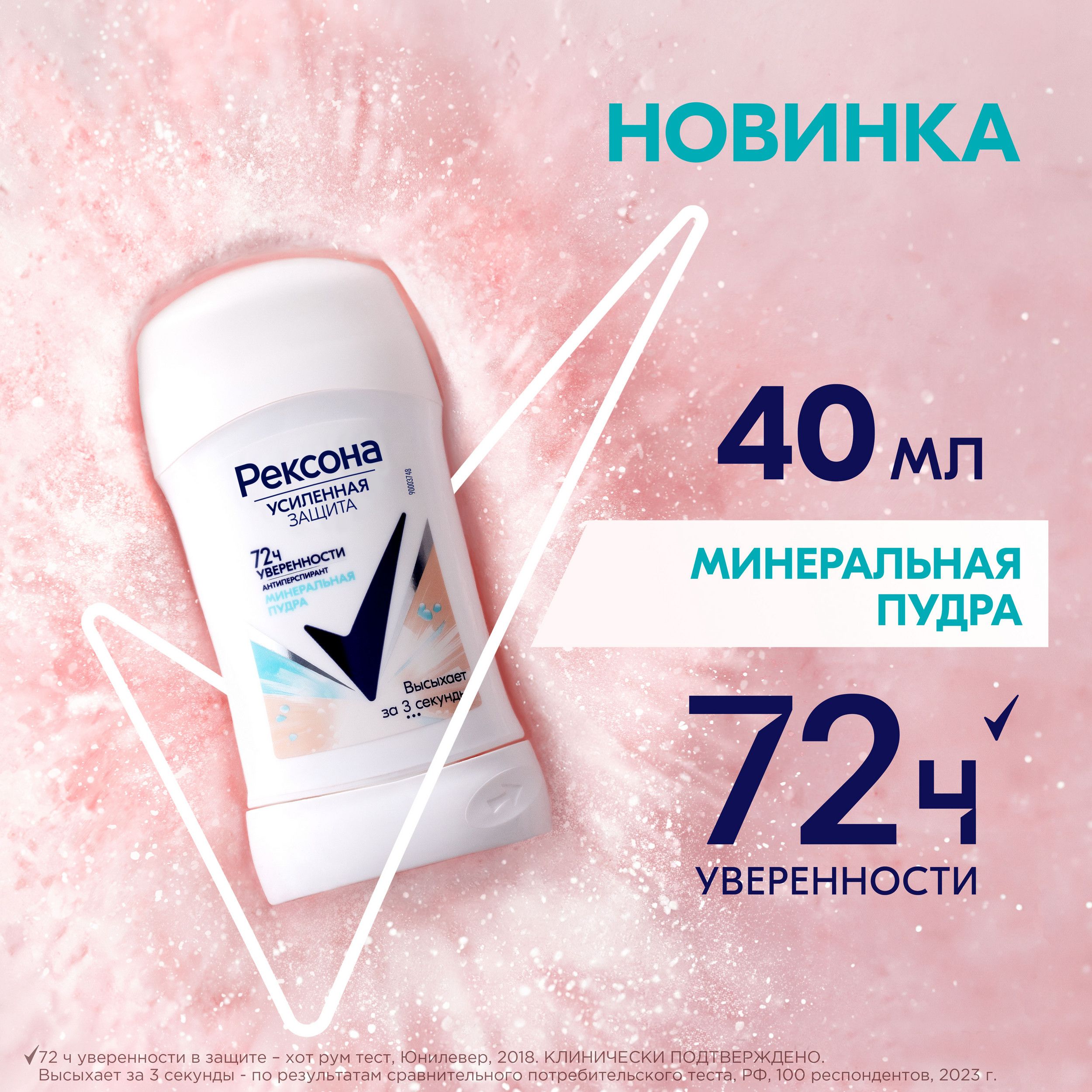 Дезодорант-антиперспирант стик Rexona Минеральная пудра (40 мл)
