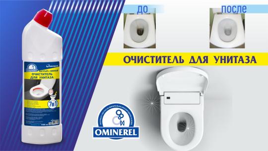 Очиститель для унитаза, "OMINERAL" 1л