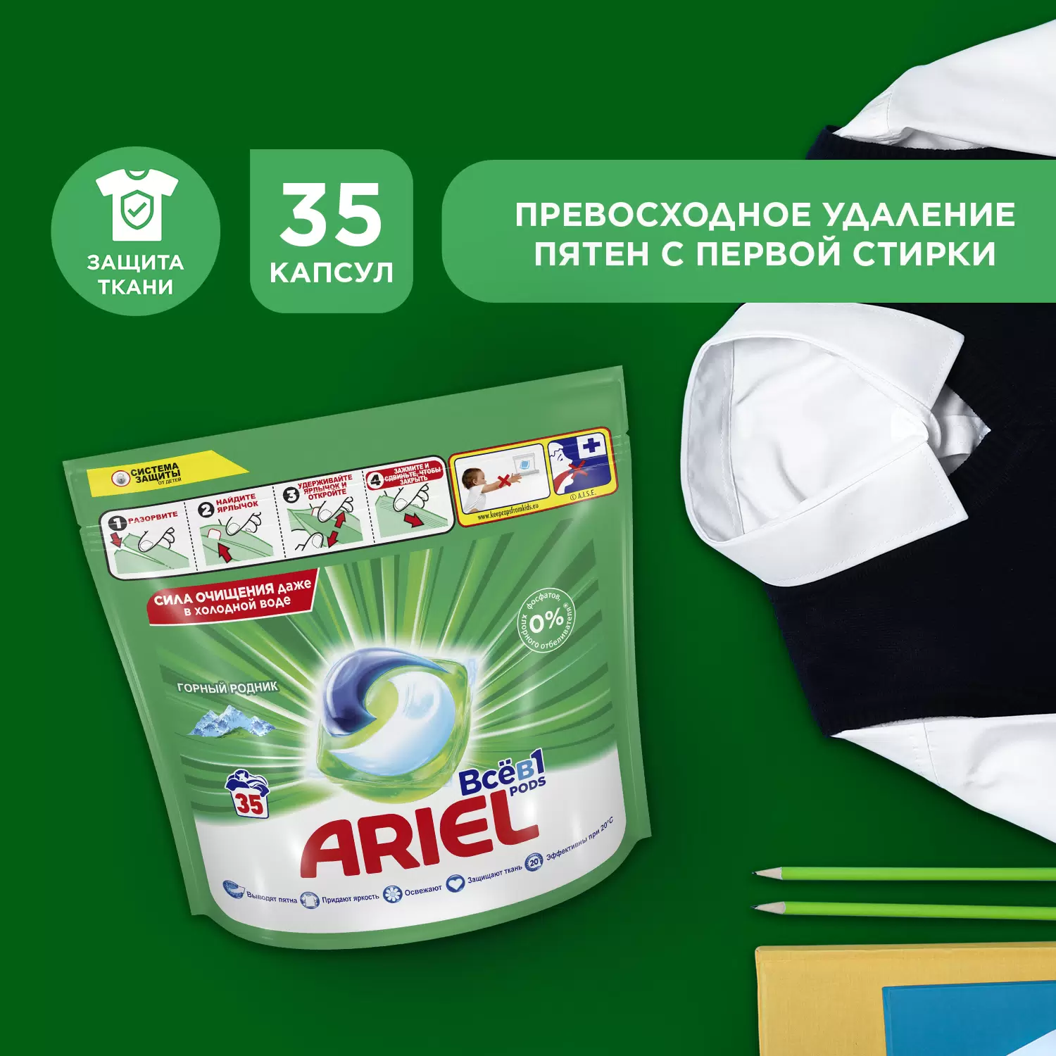 Капсулы для стирки Ariel Всё в 1 35шт