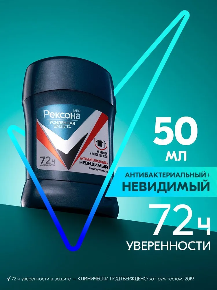 Дезодорант-антиперспирант стик Rexona Men Антибактериальный Невидимый для черного и белого (50 мл)