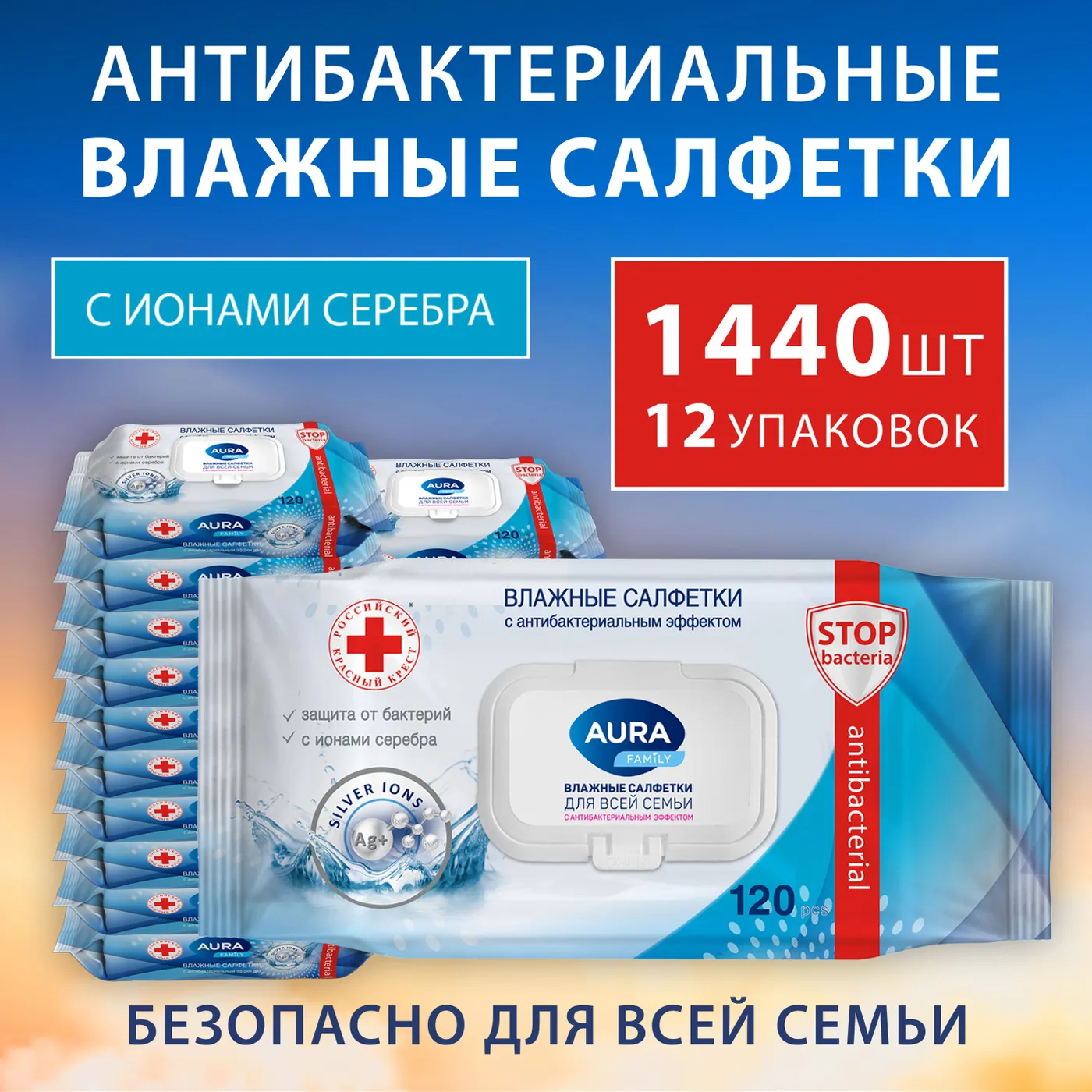 Влажные салфетки Антибактериальные с ионами серебра 120шт