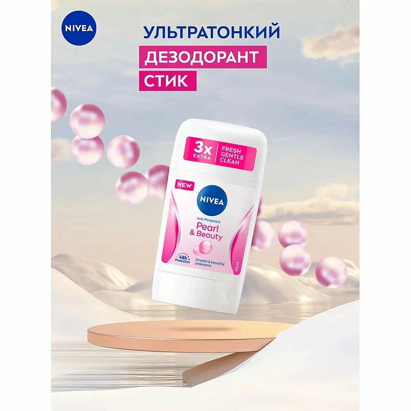 Дезодорант-антиперспирант Nivea Жемчуная красота, стик, 40 мл