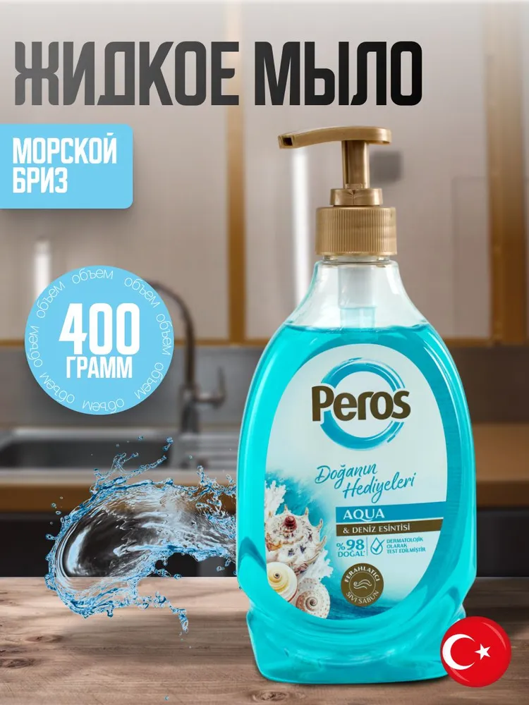 Жидкое мыло Peros 400 мл. Аква