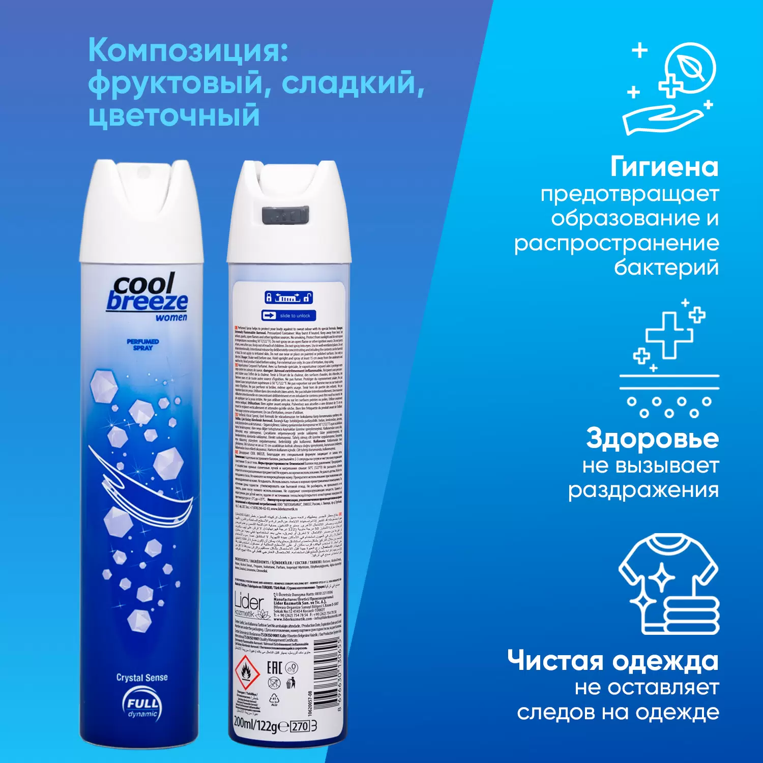 Дезодорант спрей Lider Cool Breeze парфюмированный Кристалл 200 мл