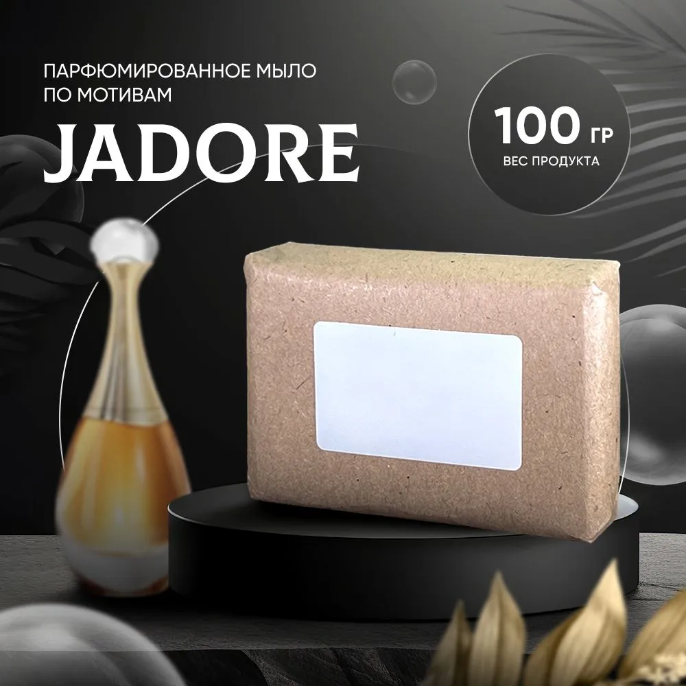 Мыло жидкое, парфюмированное L'Cosmetics Jadore, 250 мл