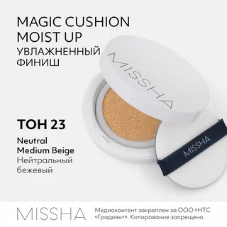 Тональный кушон MISSHA Magic Cusion Cover Lasting с устойчивым покрытием тон 21 15 г (розовый)