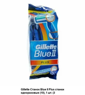 Одноразовые станоки для бритья 2шт. Gillette Blue II Plus для мужчин