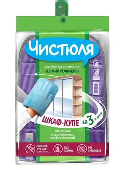Салфетка-варежка для уборки Чистюля из микрофибры