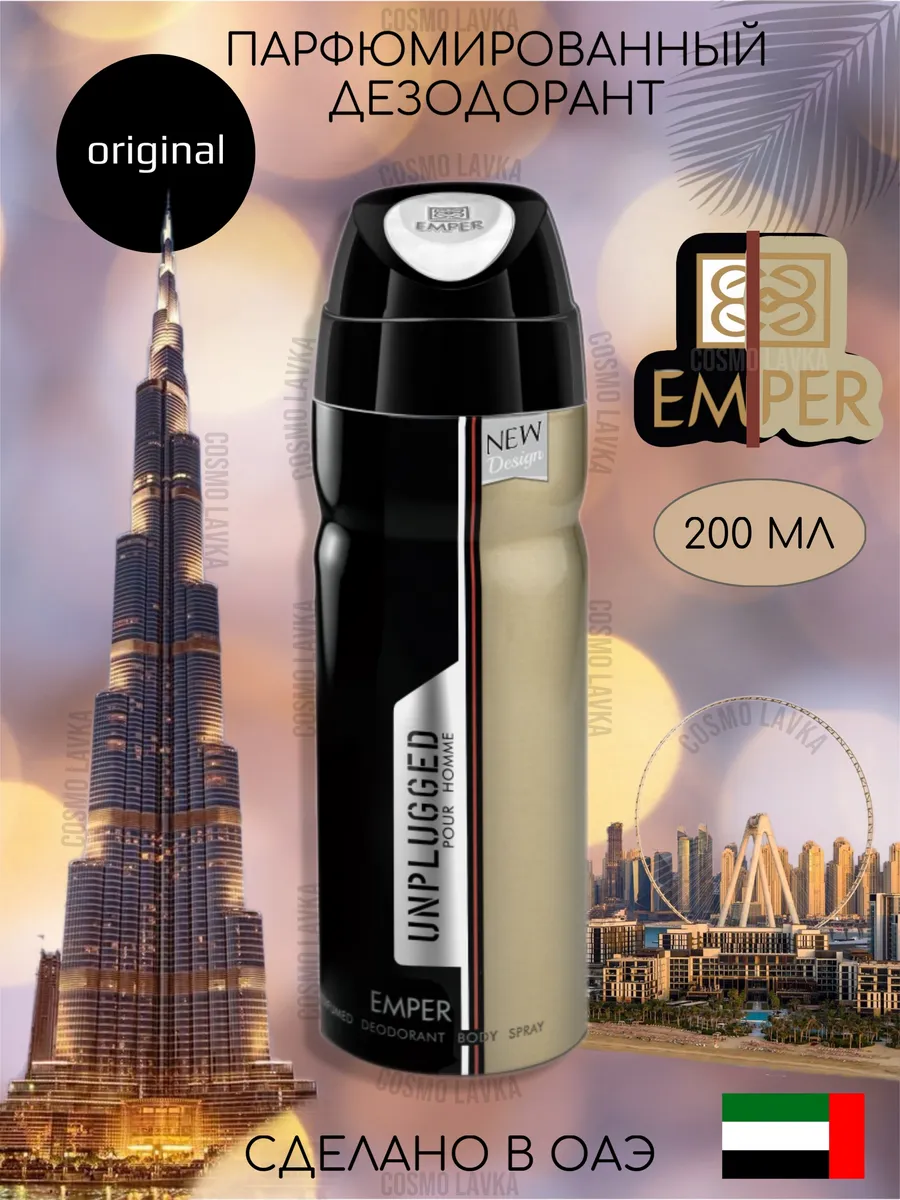 Дезодорант для мужчин Unplugged Emper, 200 мл