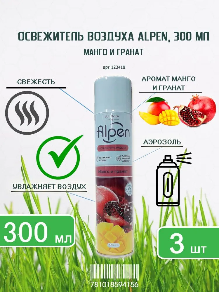 Освежитель воздуха ALPEN 300мл. Манго и гранат