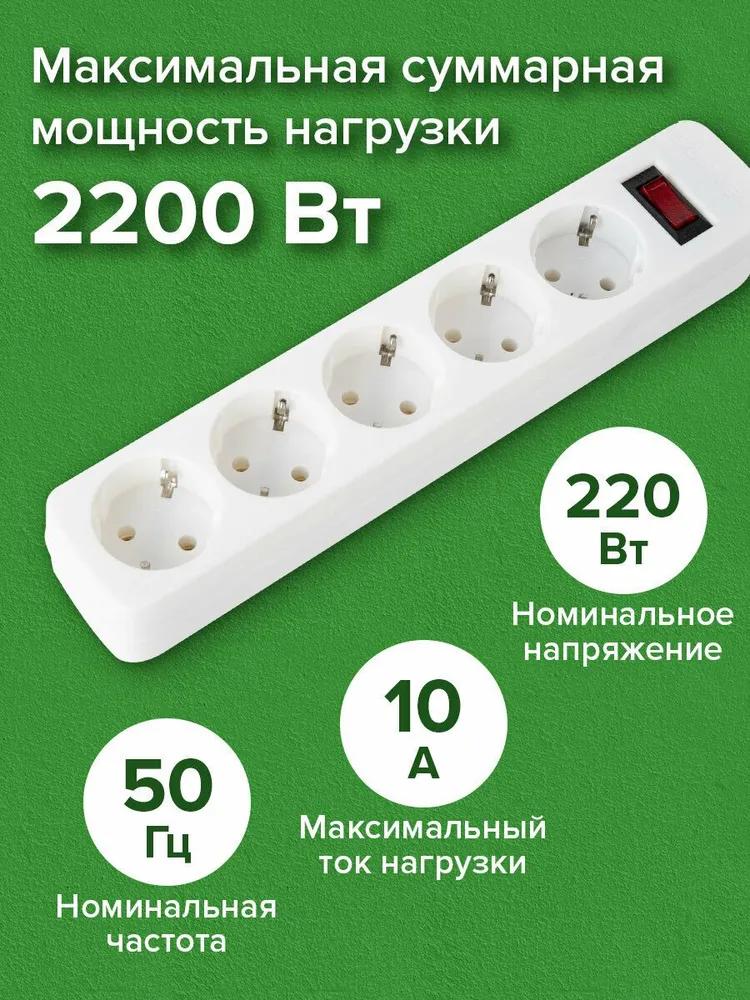 Сетевой фильтр SONNEN SPW-505, 5 розеток с заземлением, выключатель, 10 А, 5 м, белый, 513655