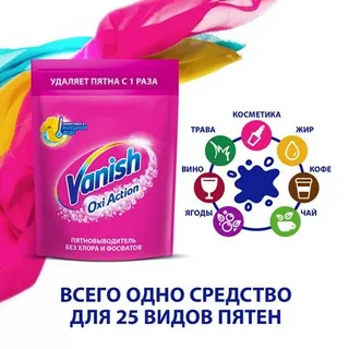 Пятновыводитель для тканей Vanish Oxi Action Забота о цвете, порошок (500 г)
